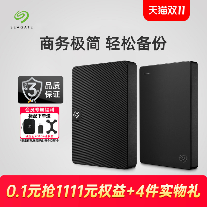 Seagate希捷移动硬盘2t高速1t外接4t官方旗舰店5tb外置移动盘存储