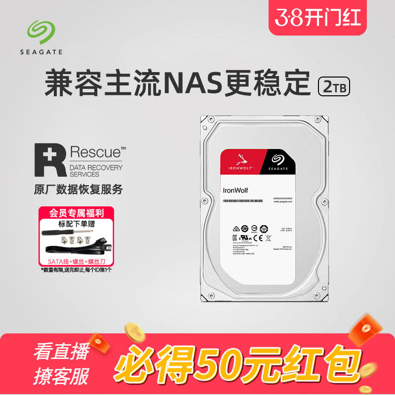 Seagate希捷酷狼机械硬盘2t/4TB台式机电脑nas服务器3.5寸旗舰店