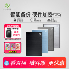 Seagate希捷移动硬盘2t加密外置高速1t外接正品存储5tb官方旗舰店