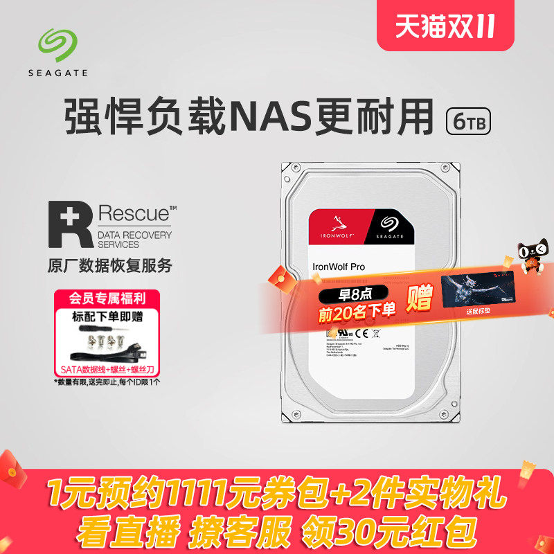 Seagate希捷酷狼pro机械硬盘6t台式机nas服务器3.5寸官方旗舰店