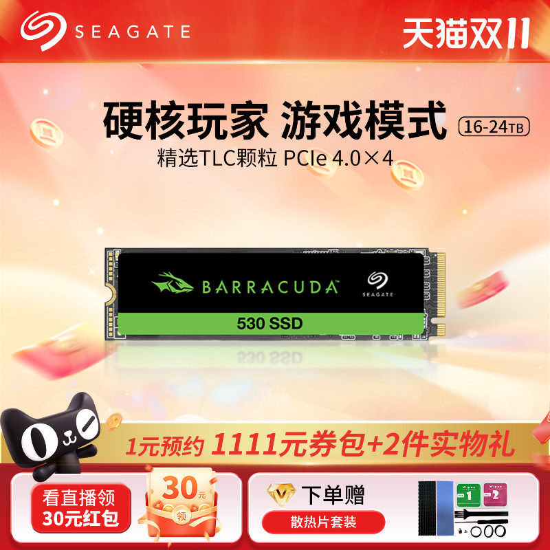Seagate希捷m2固态pcie4硬盘1t/2t电脑笔记本TLC颗粒ps5酷鱼530