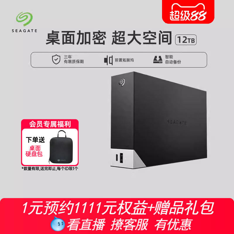 seagate希捷移动硬盘12t苹果存储