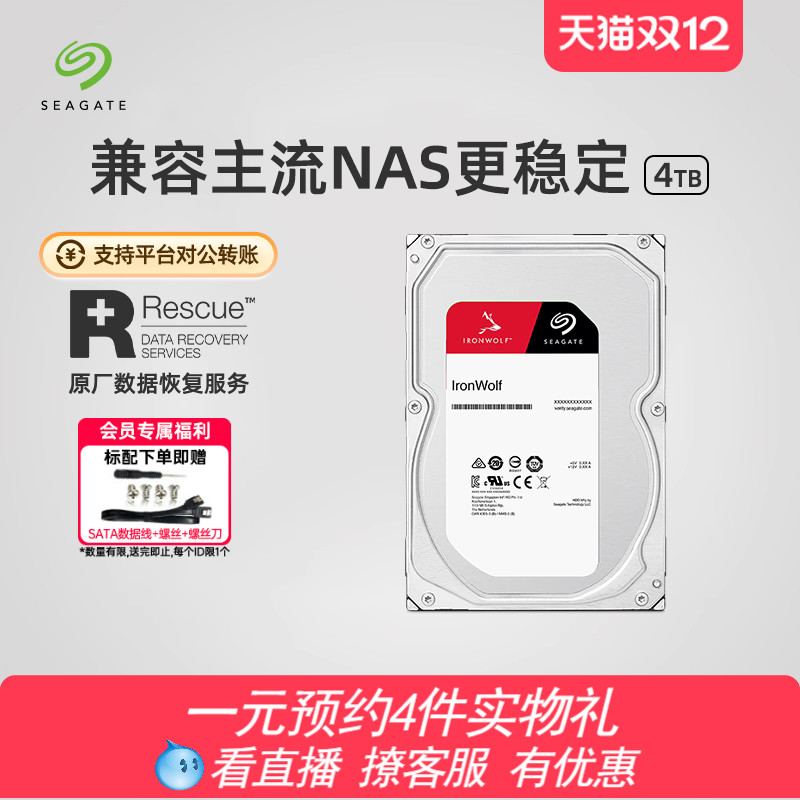 希捷机械硬盘4t服务器nas网络