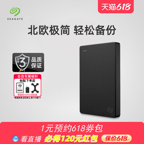 希捷移动硬盘4t大容量存储北欧