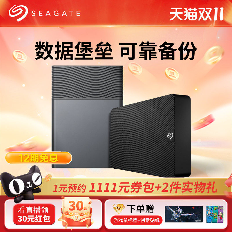 Seagate希捷移动机械硬盘8t/16t/20t苹果桌面外接大容量游戏存储