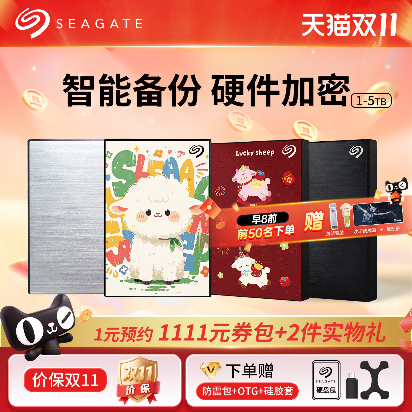 Seagate希捷移动硬盘5t大容量加密高速外接4t外置机械移动