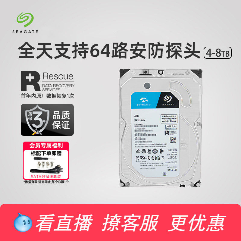 Seagate希捷机械硬盘酷鹰4t/6t/8t电脑硬盘台式安防专