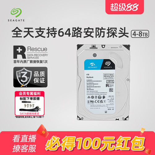 希捷4t机械硬盘电脑3.5寸安防