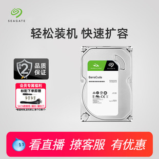 Seagate希捷酷鱼机械硬盘6t台式 机电脑主机3.5寸盘官方旗舰店6tb