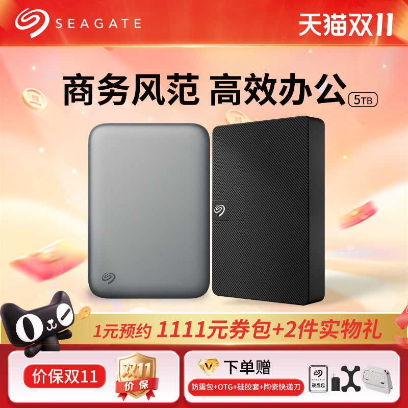 Seagate希捷移动硬盘4t外置游戏大容量5t高速外接1t官方