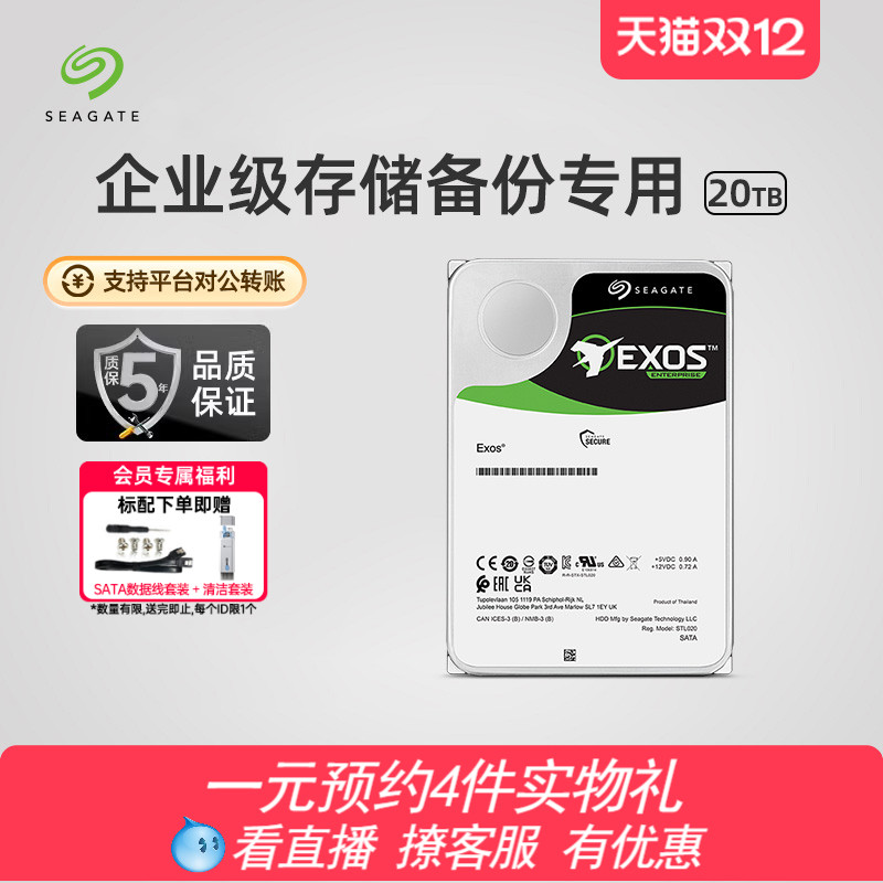 希捷机械硬盘20t企业服务器氦气