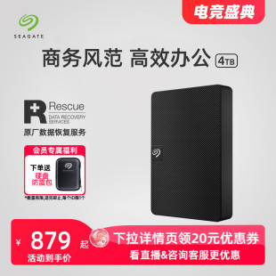 Seagate希捷移动硬盘4t便携外置游戏笔记本外接官方旗舰店正品 4tb