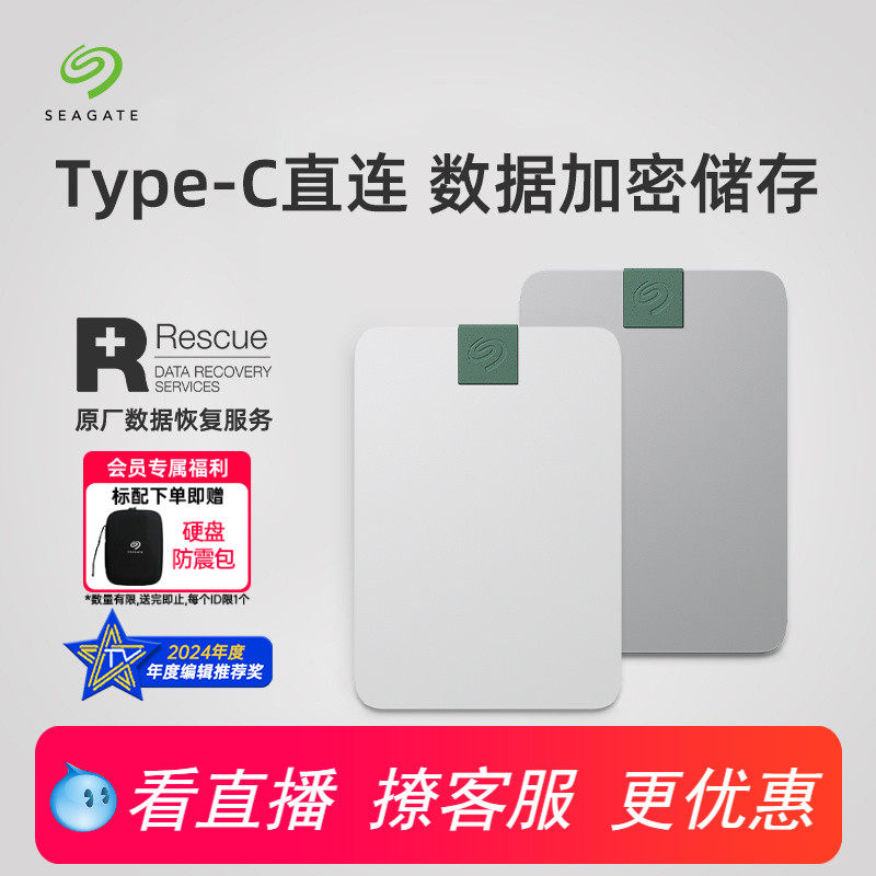 Seagate希捷移动硬盘大容量2t加密外置高速Type-c接口移动盘4t/5t