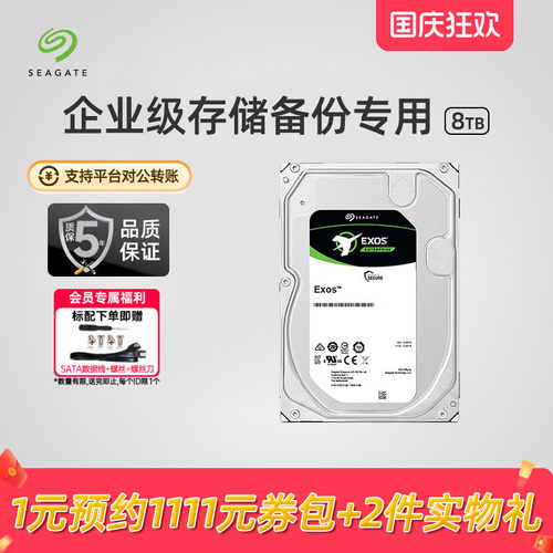 希捷8t垂直服务器企业级存储机械