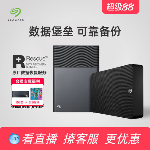 桌面硬盘 兼容Mac系统 智能备份 外接电源