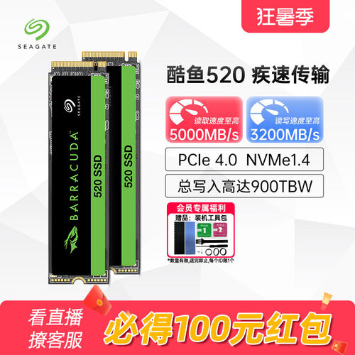 希捷酷鱼520nvmem2固态硬盘ssd