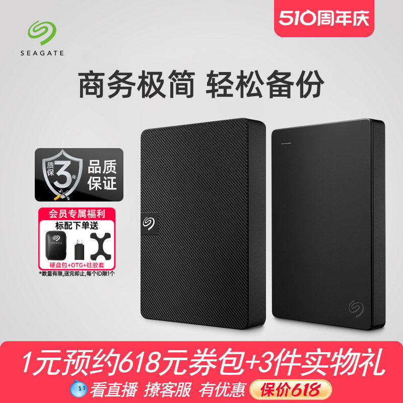 Seagate希捷移动硬盘2t高速1t外接4t官方旗舰店5tb外