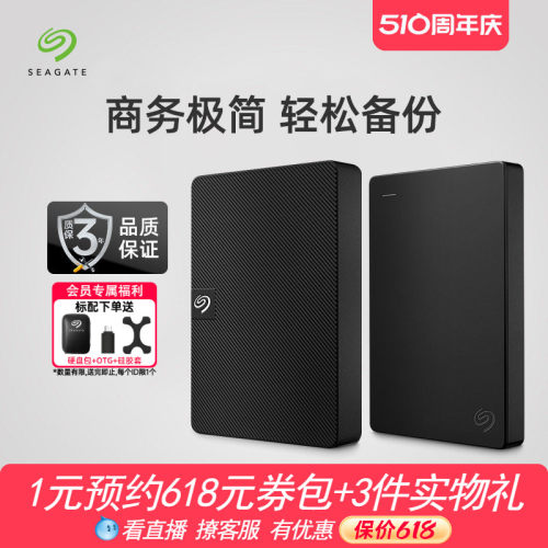 希捷移动硬盘高速外接电脑北欧