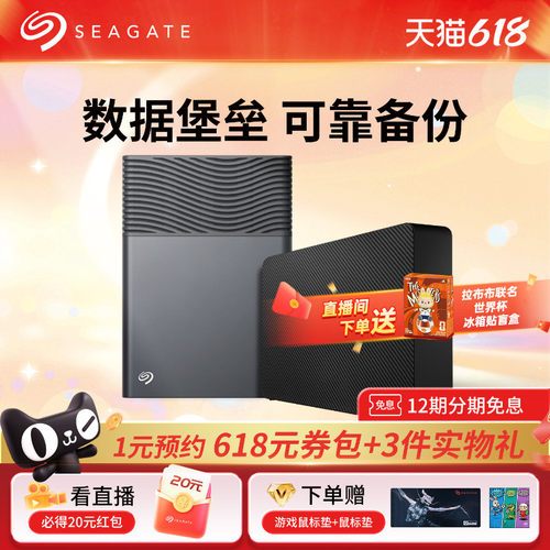 希捷移动硬盘8t/16t外置电脑桌面