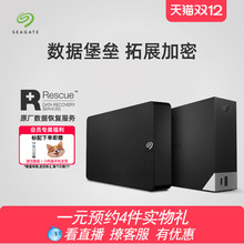 Seagate希捷移动硬盘8t苹果笔记本台式外接12t大容量桌面加密存储