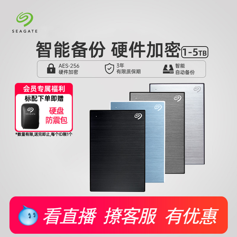 Seagate希捷移动硬盘加密2T