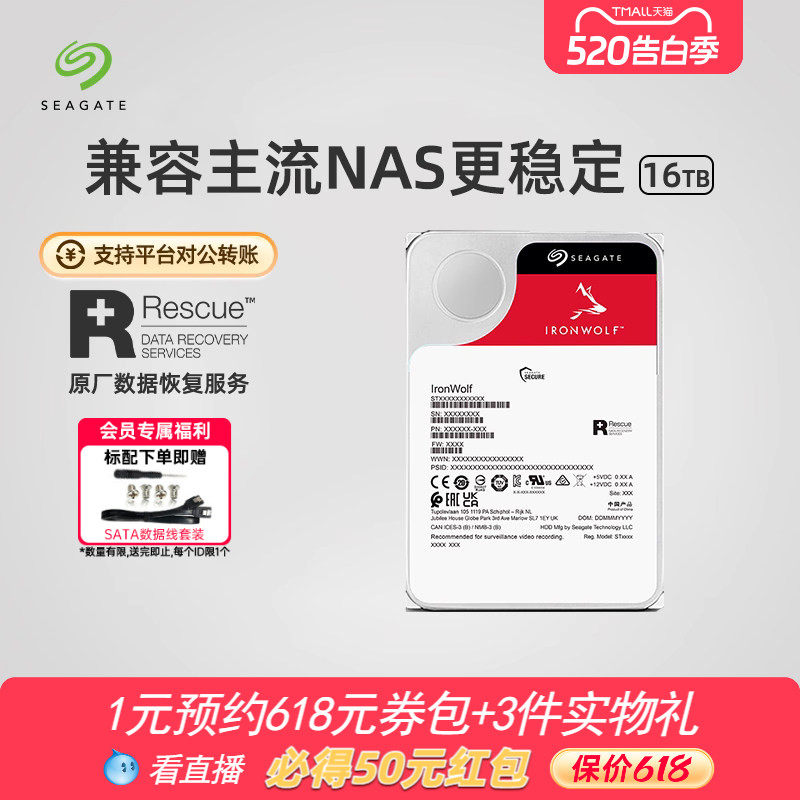 Seagate希捷酷狼机械硬盘16t台式机存储电脑nas服务器3
