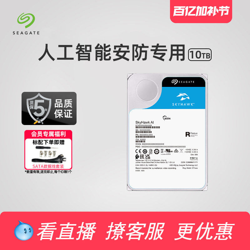 Seagate希捷酷鹰机械硬盘10t台式机电脑安防32tb大容量官方旗舰店