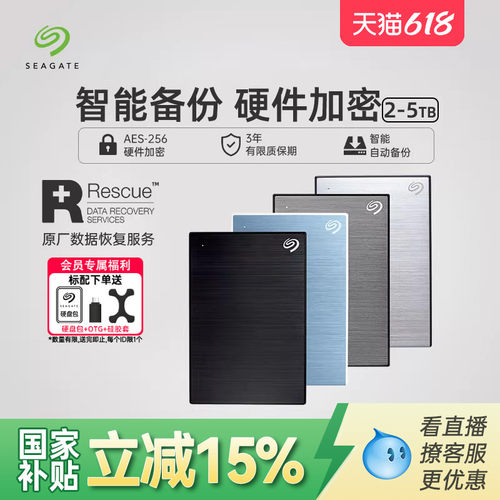 希捷移动硬盘加密高速4t外置2t