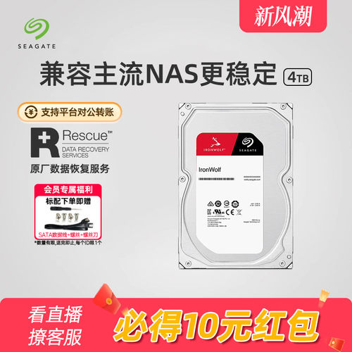 希捷机械硬盘4t服务器nas网络