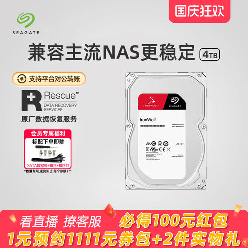 希捷机械硬盘4t服务器nas网络