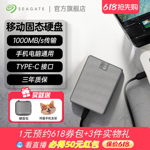希捷移动固态小翼SSD1TB