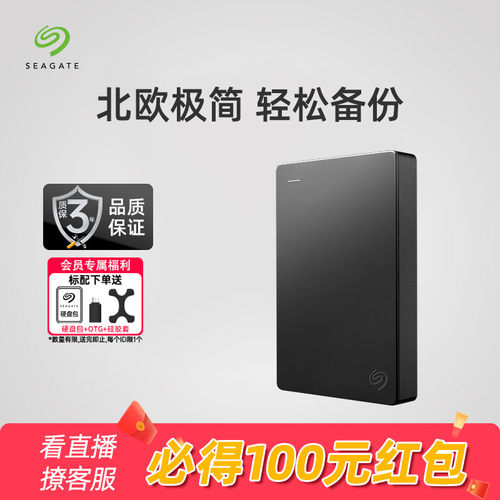 Seagate希捷移动硬盘外置