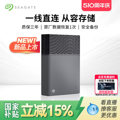 Seagate希捷移动桌面硬盘8t