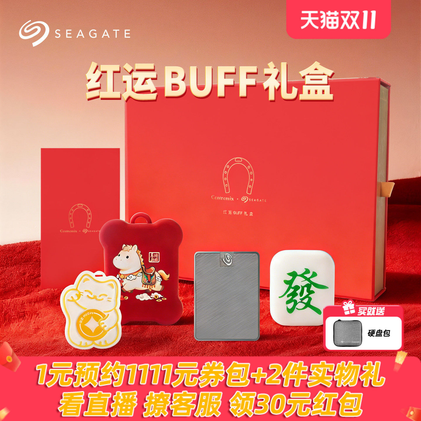 Seagate希捷小翼红运BUFF礼盒移动固态硬盘1t/2t手机新年礼物送礼