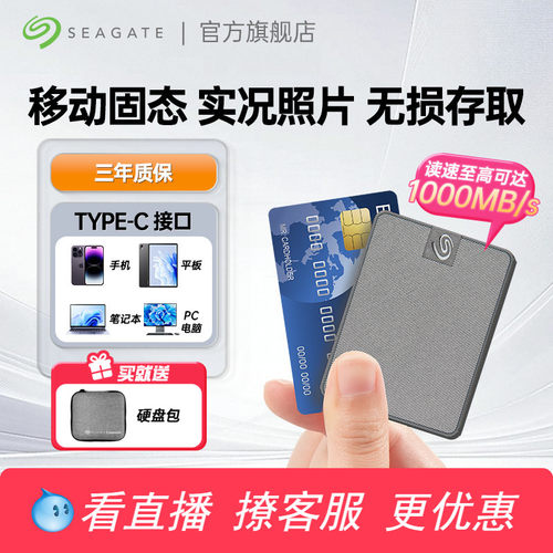 希捷移动固态小翼SSD1TB