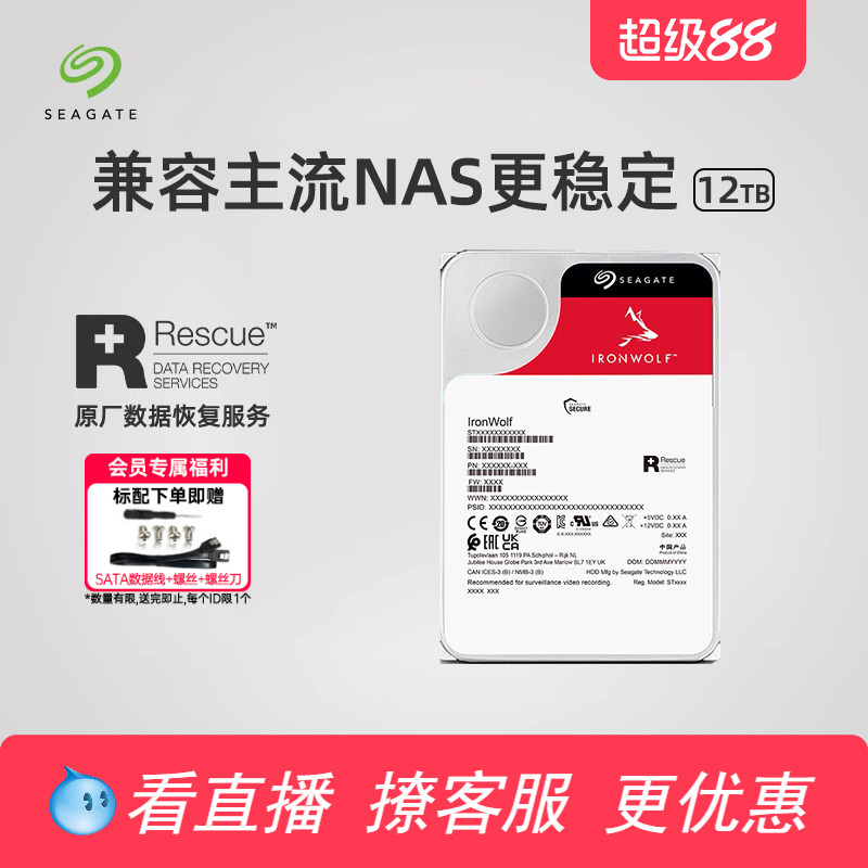 希捷12t机械硬盘服务器nas存储图片