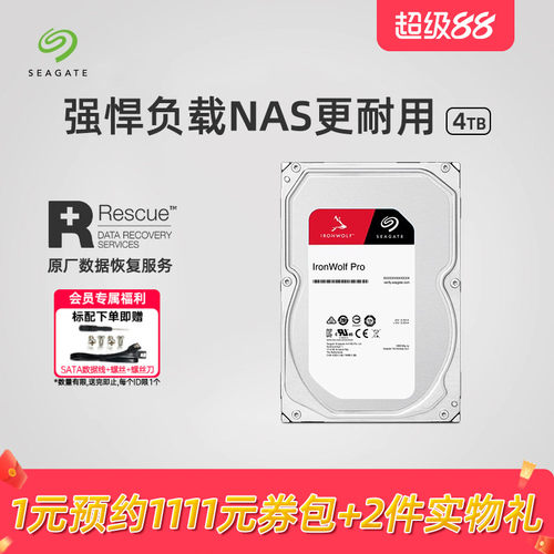 希捷酷狼Pro4t机械硬盘nas服务器