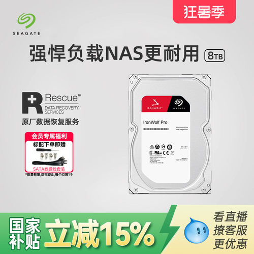 希捷酷狼Pro8t机械硬盘nas服务器