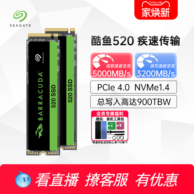 希捷酷鱼520nvmem2固态硬盘ssd