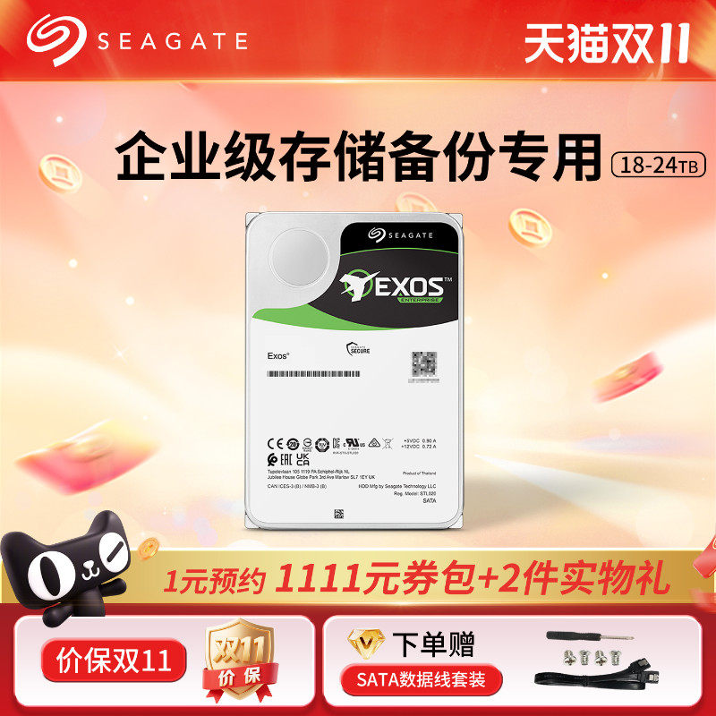 Seagate希捷银河24t机械硬盘企业级服务器大容量官方旗舰店