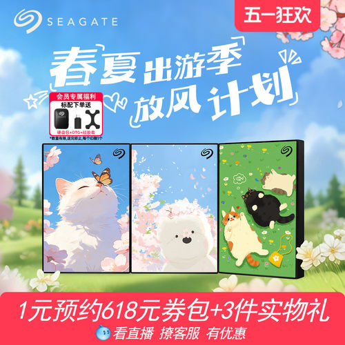 Seagate希捷春夏限定移动硬盘4TB