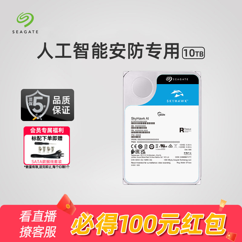 Seagate希捷酷鹰机械硬盘10t台式机电脑安防32tb大容量官方旗舰店