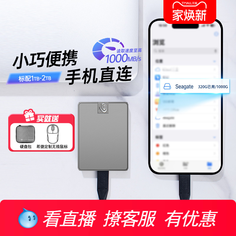 小巧移动固态硬盘希捷