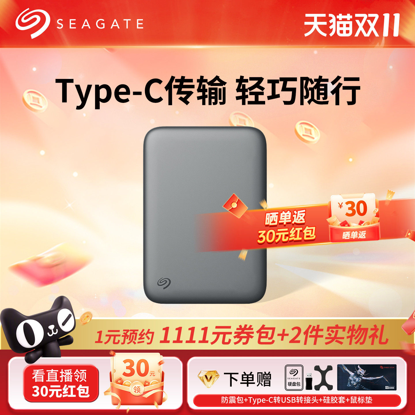Seagate希捷移动硬盘2t便携外置机械硬盘Type-C接口4tb高速存储