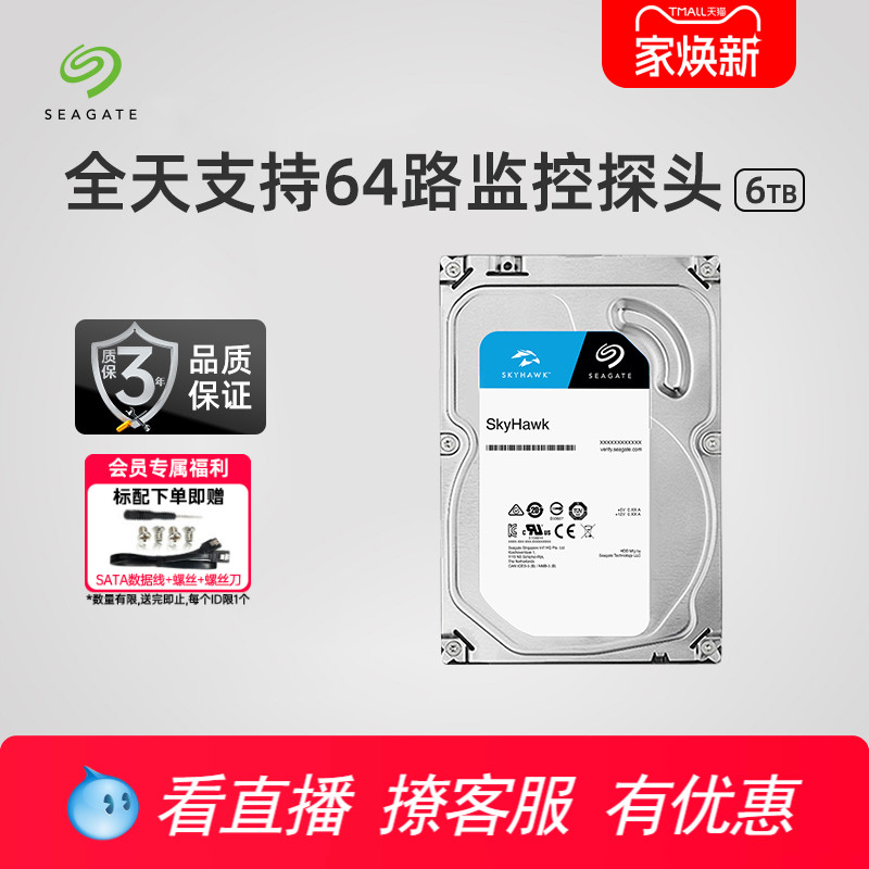 希捷机械硬盘6t台式电脑监控专用