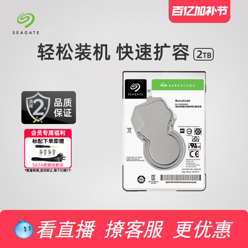 Seagate希捷酷鱼2t笔记本硬盘2.5寸 sata3 机械硬盘官方旗舰店7mm