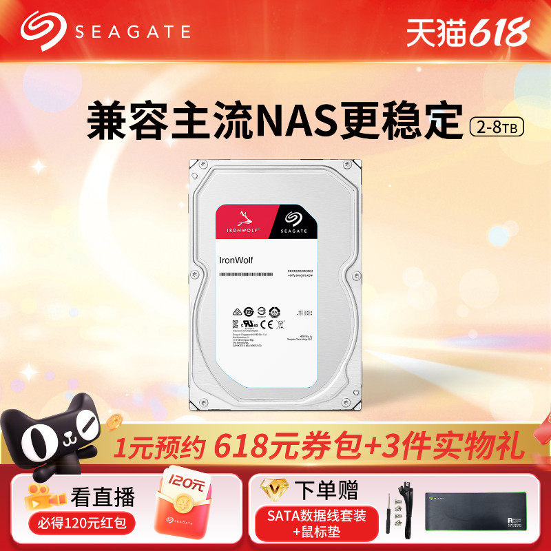 Seagate希捷机械硬盘酷狼4t/8t台式机电脑nas服务器3.5官旗舰2tb