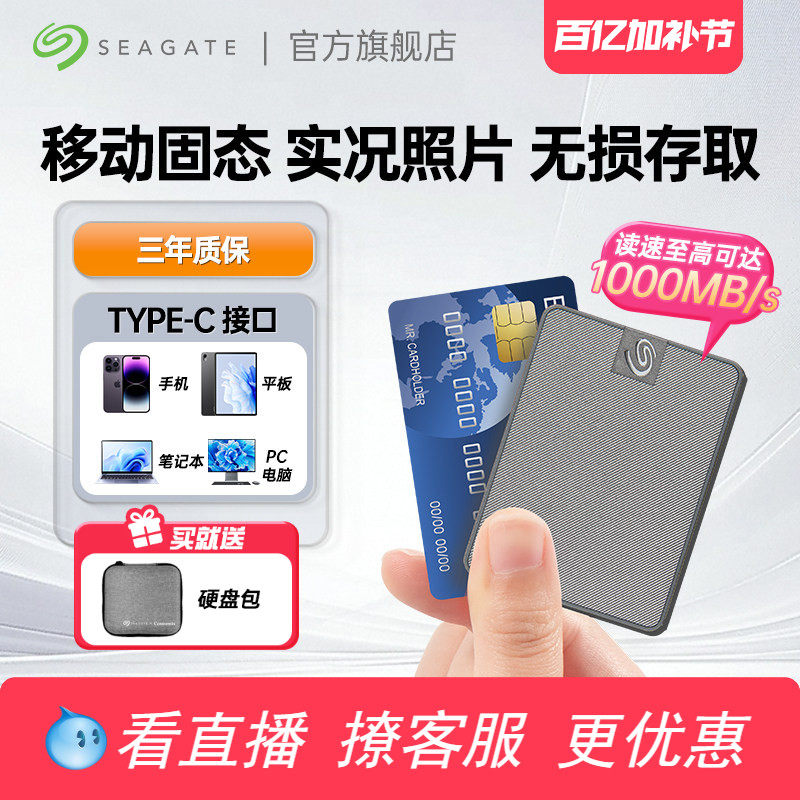 Seagate希捷小翼移动固态硬盘1t手机电脑游戏专用高速ssd2t存储盘
