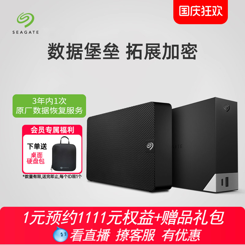 希捷移动硬盘8t/10t外置电脑桌面