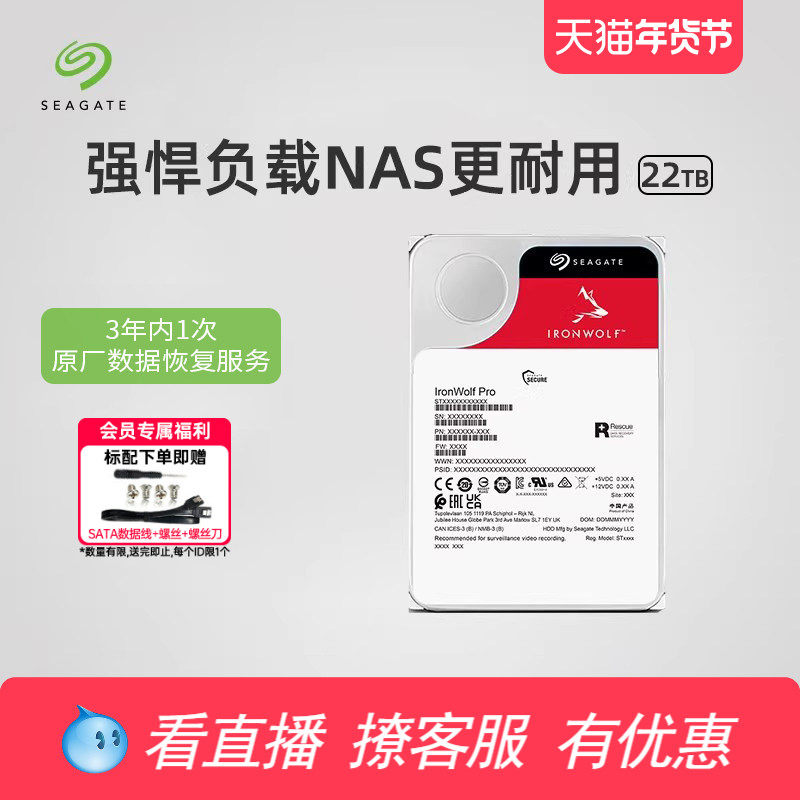 Seagate希捷酷狼pro机械硬盘16t/22t/28t/30